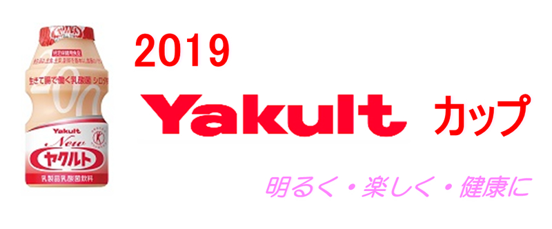 Event_Yakult Cup 2019 のサムネイル